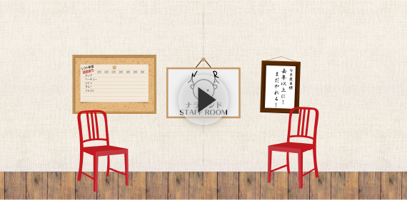 サブチャンネル　ナラランドのスタッフルーム